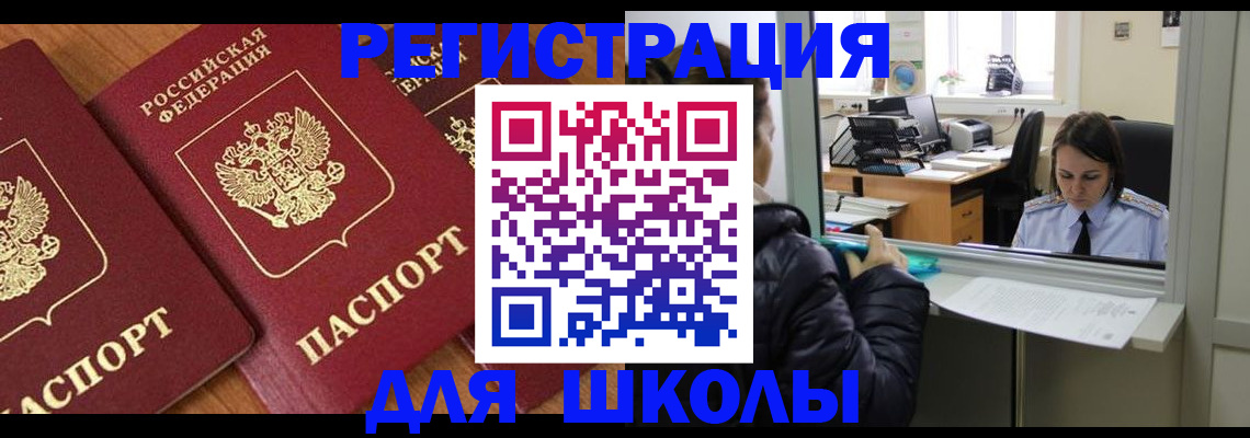временная регистрация купить в Батайске