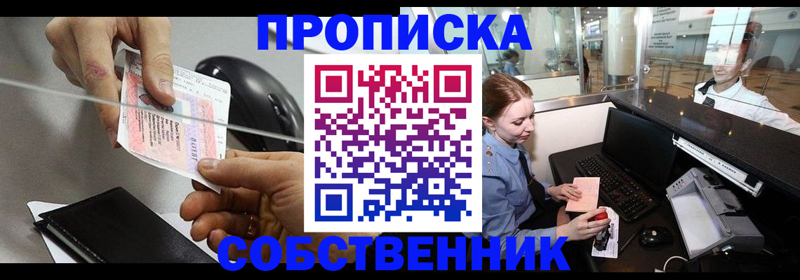 прописка законно в Батайске