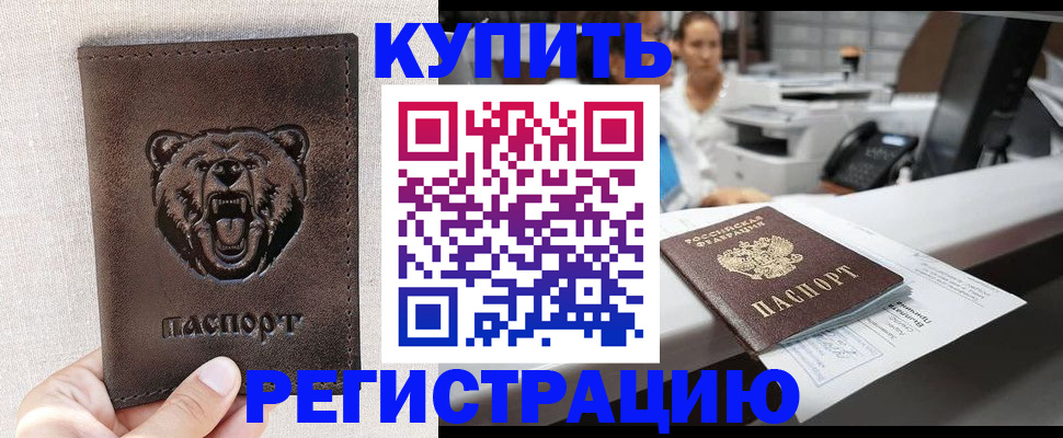 регистрация в Батайске