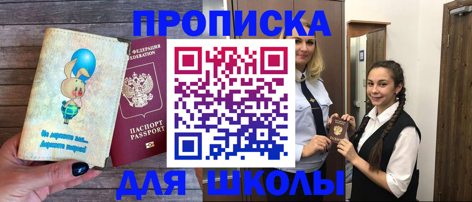 купить прописку в Батайске