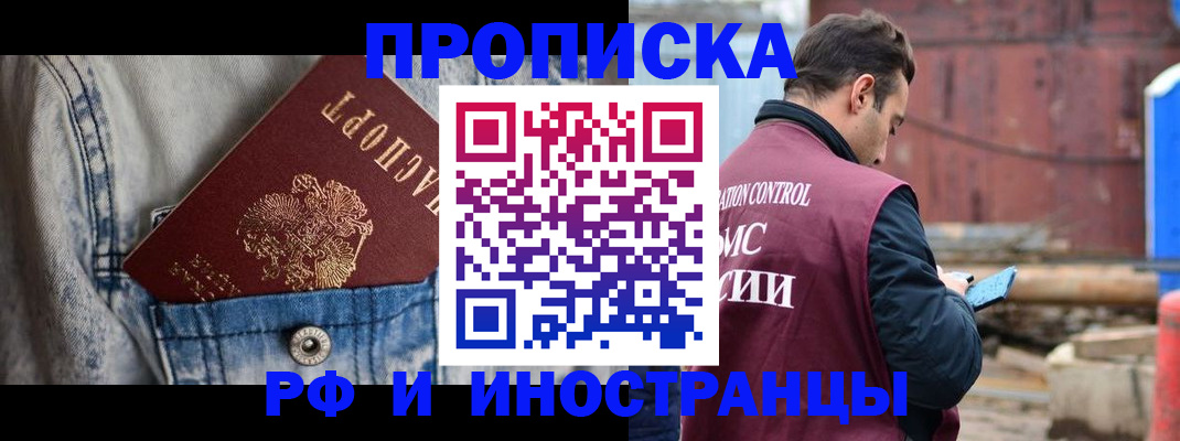 прописка 2025 в Батайске