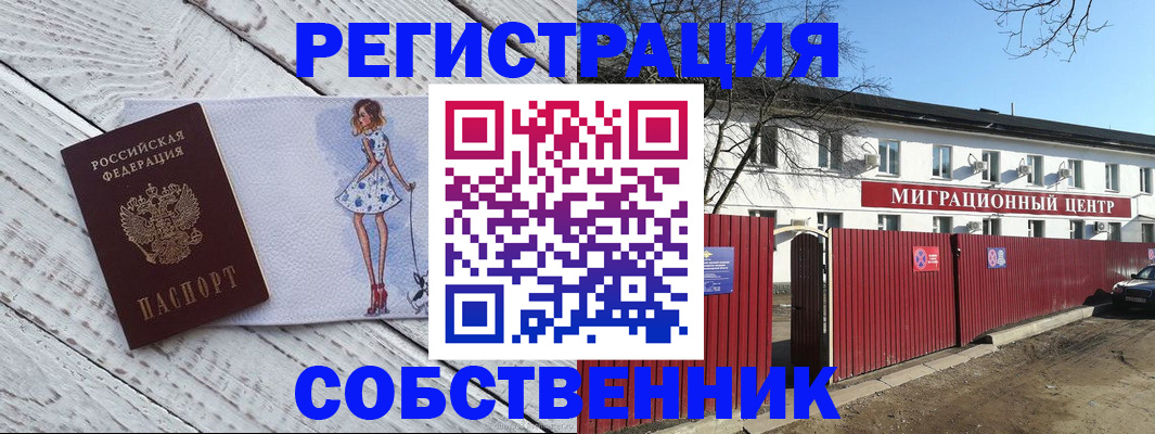 прописка регистрация в Батайске