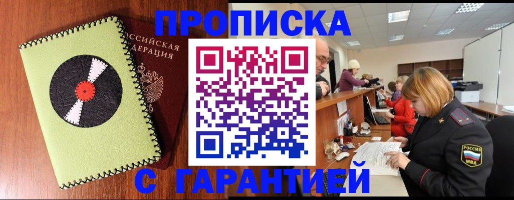 прописка гарантия в Батайске